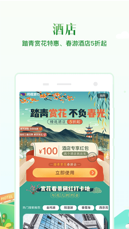 同程旅行v10.1.4.1截图2