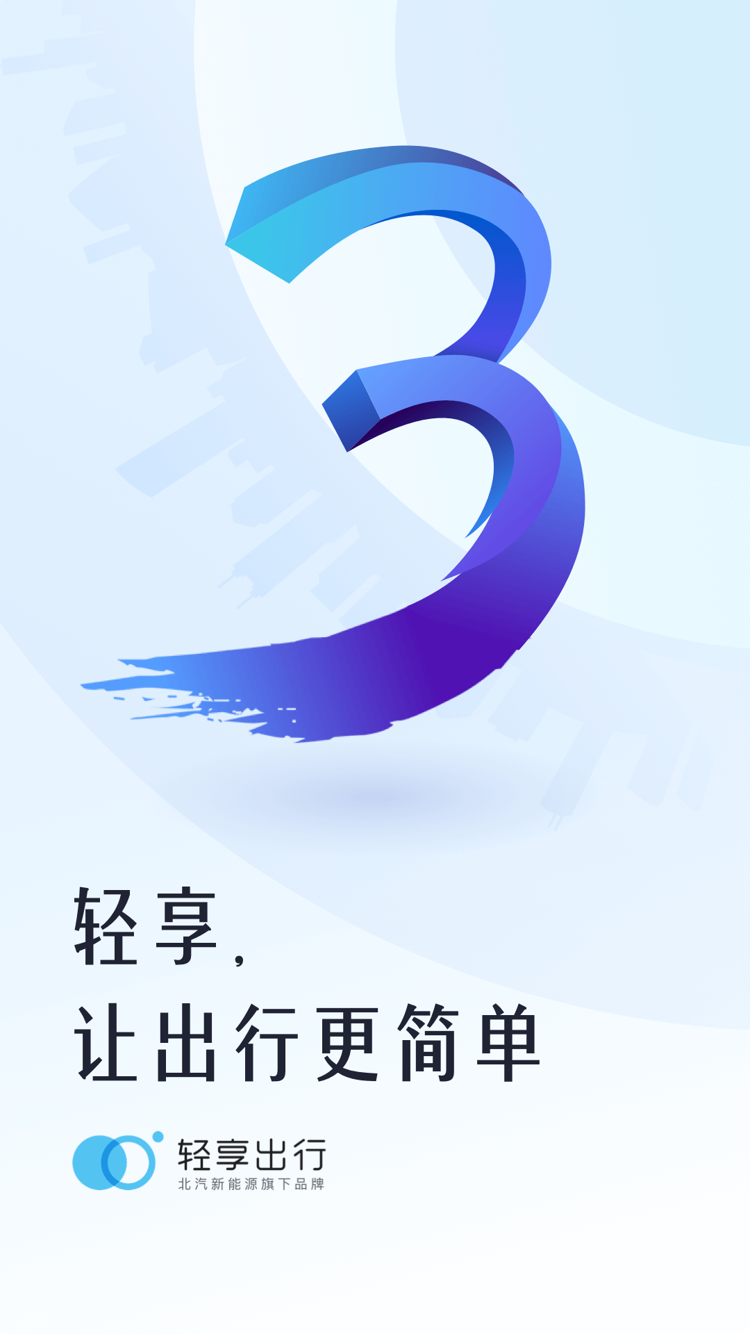 轻享截图1