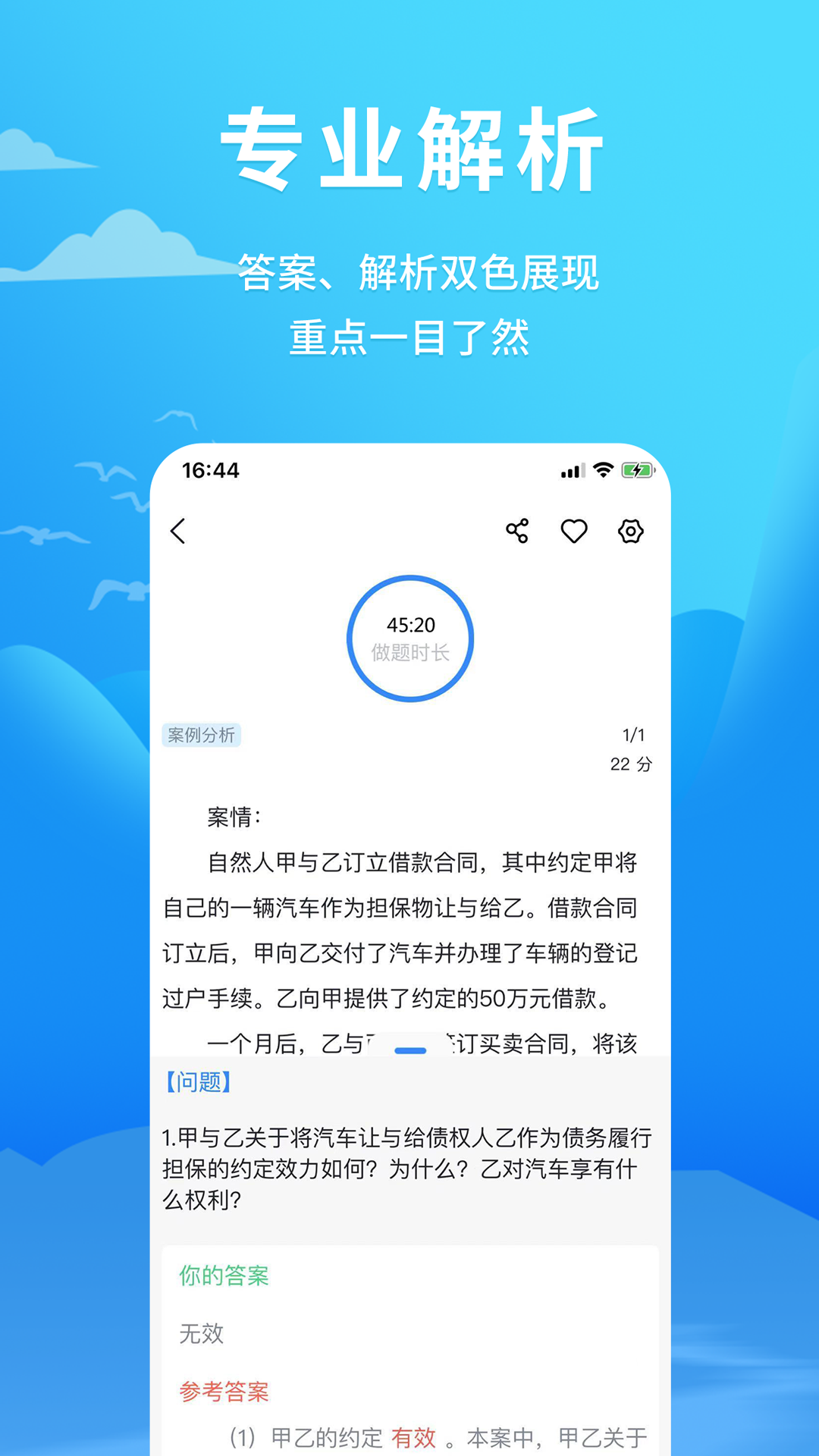 厚大爱题库v3.0.2截图2