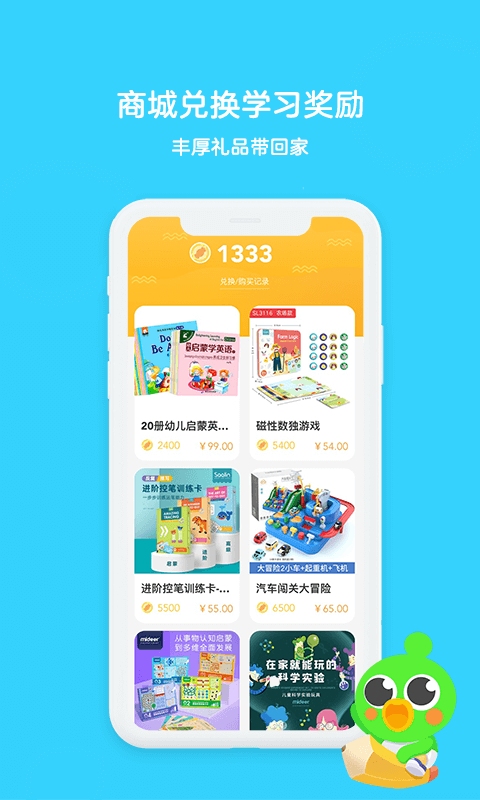 趣启蒙v5.3.0截图2