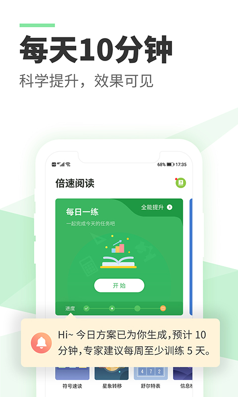 倍速阅读v1.5.0截图2