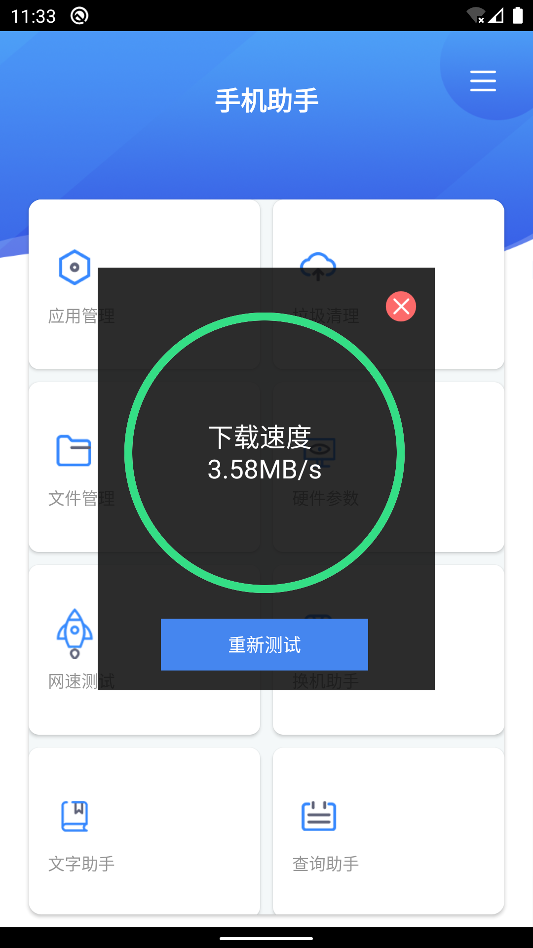 手机助手v3.6.0截图3