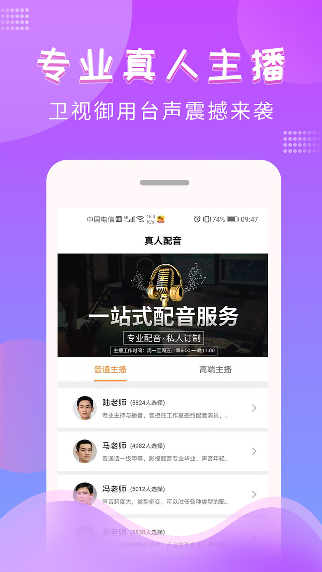 文字转语音配音软件v1.0.1截图5