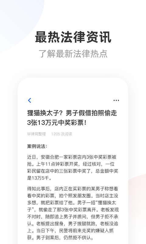 华律法律咨询v1.1.7截图4