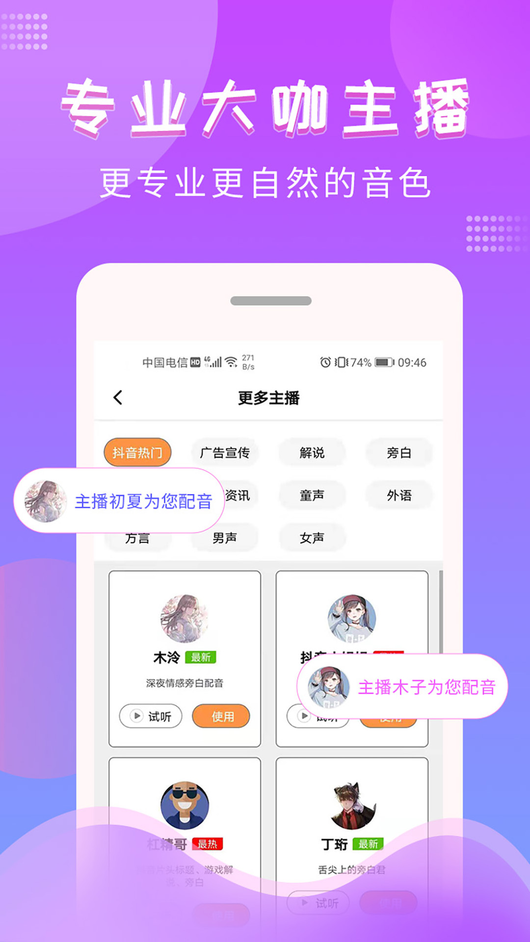 文字转语音配音软件v1.0.1截图2