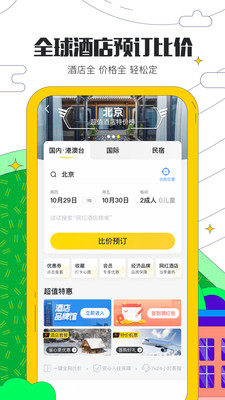 马蜂窝旅游v10.4.2截图3