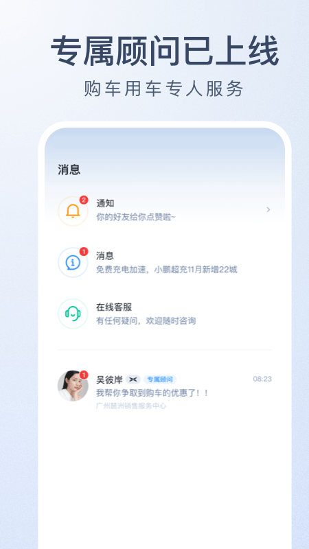 小鹏汽车v3.3.2截图2