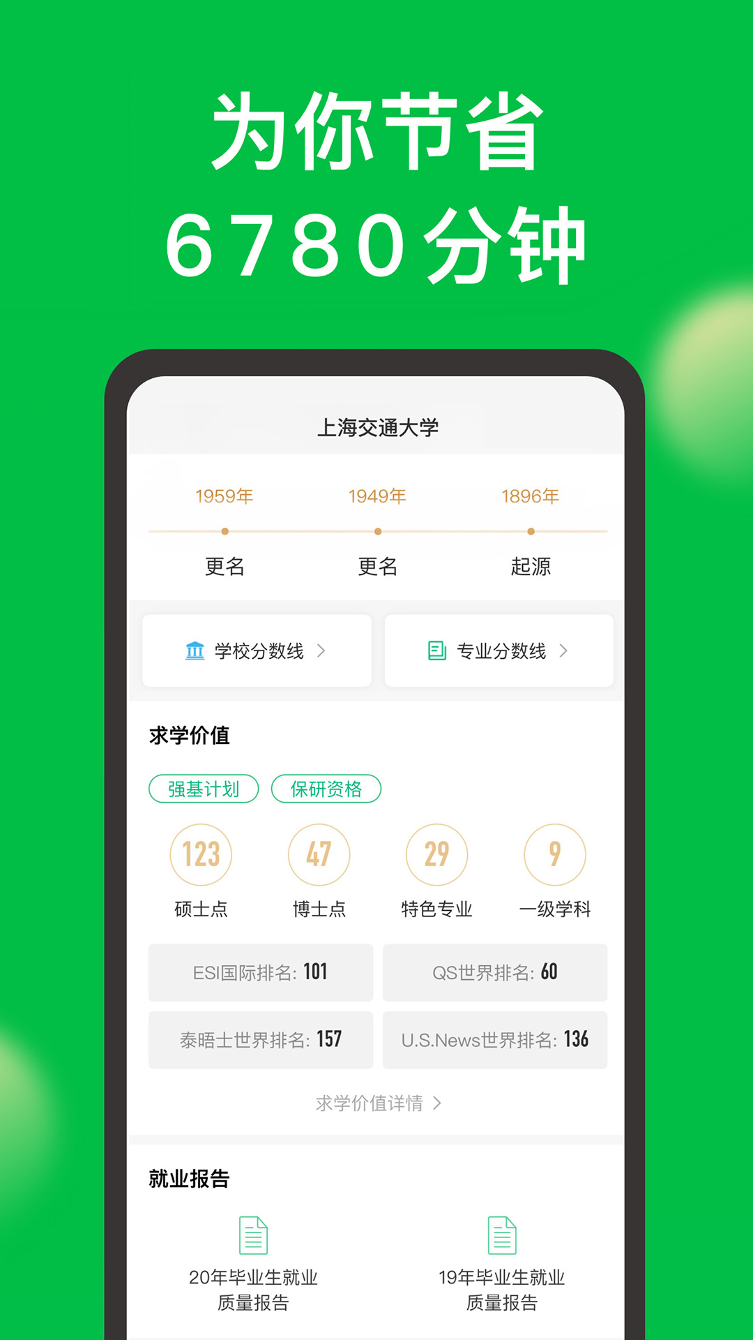 圆梦志愿v2.6.2截图3