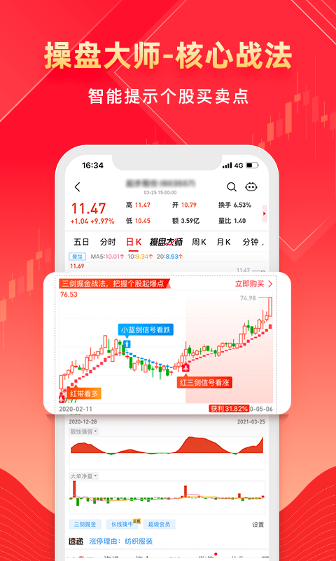 股掌柜炒股票v5.0.1截图2