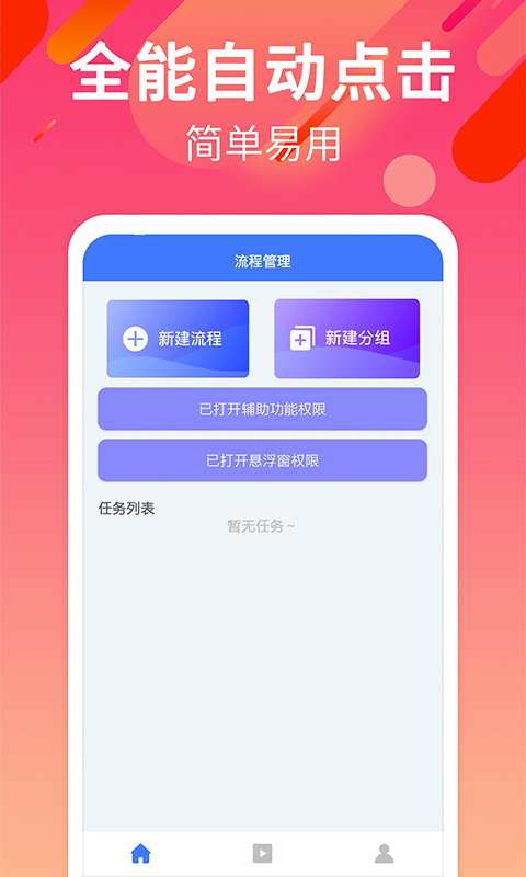 自动点击连点v2.4.1截图1