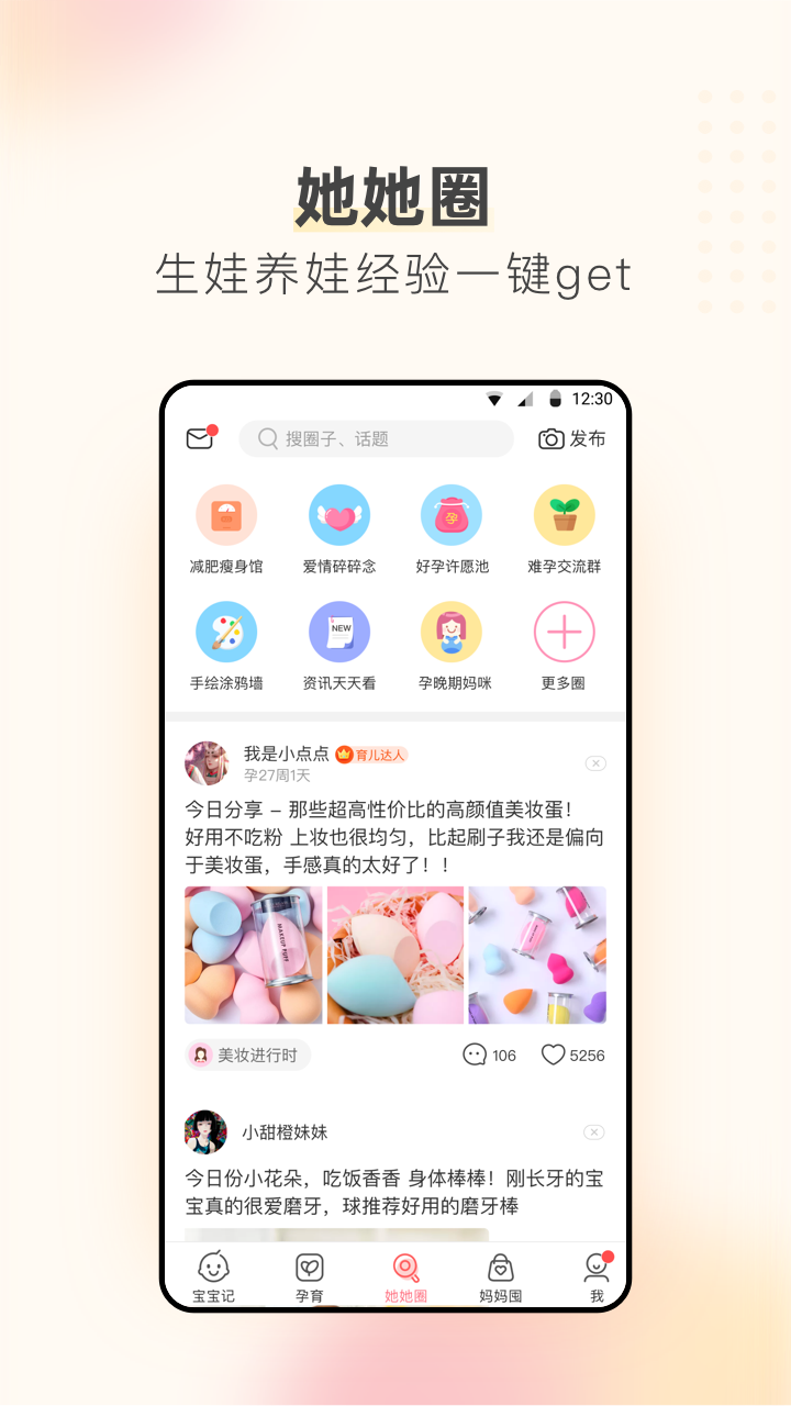 柚宝宝v6.0.3截图5