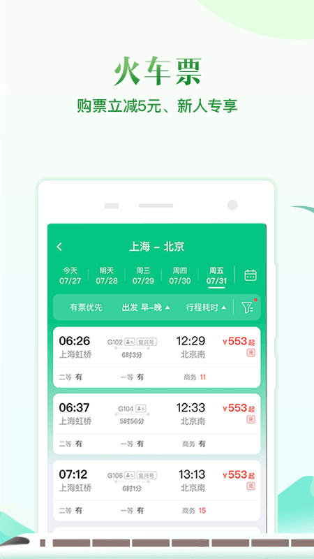 同程旅行v10.1.4.1截图3