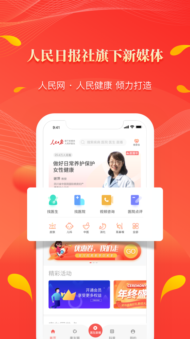 人民好医生v2.2.58截图1