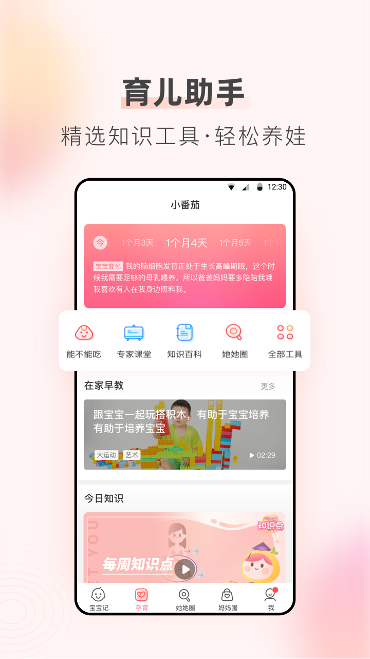 柚宝宝v6.0.3截图3