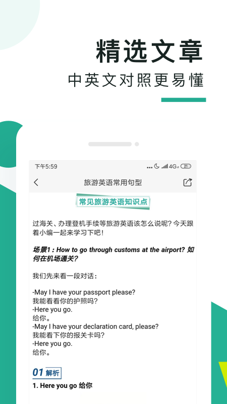 阿卡索口语秀v5.7.0.3截图4