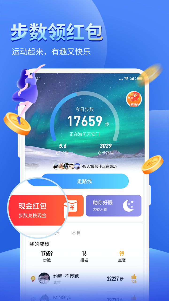 健康运动计步器v69截图1