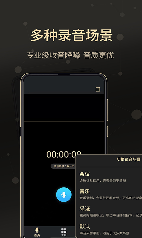 通话录音大师v2.0.3截图1