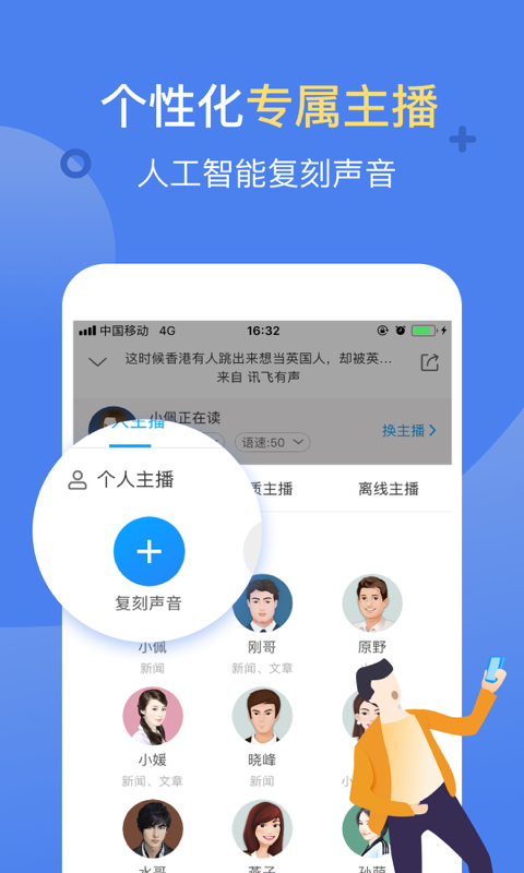 讯飞有声v2.4.3096截图4