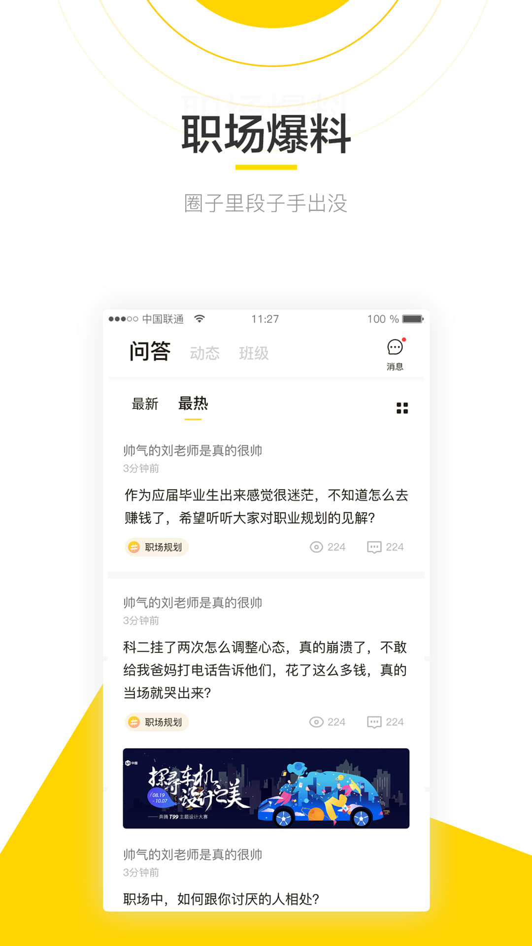 斑鸠职业截图3