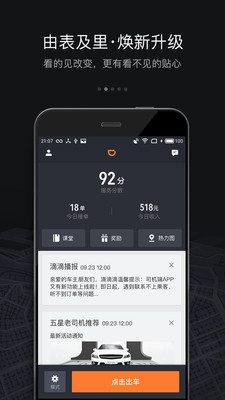 滴滴车主v6.1.0截图2