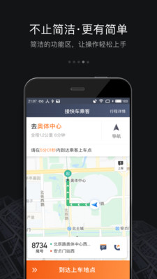 滴滴车主v6.1.0截图4