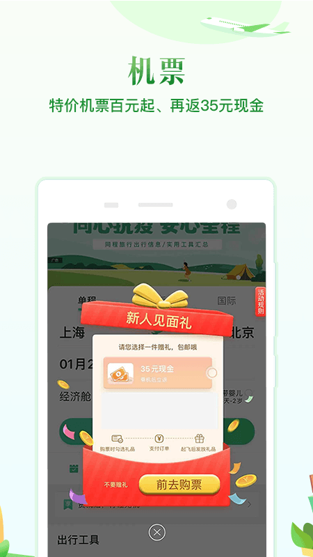 同程旅行v10.1.4.1截图1