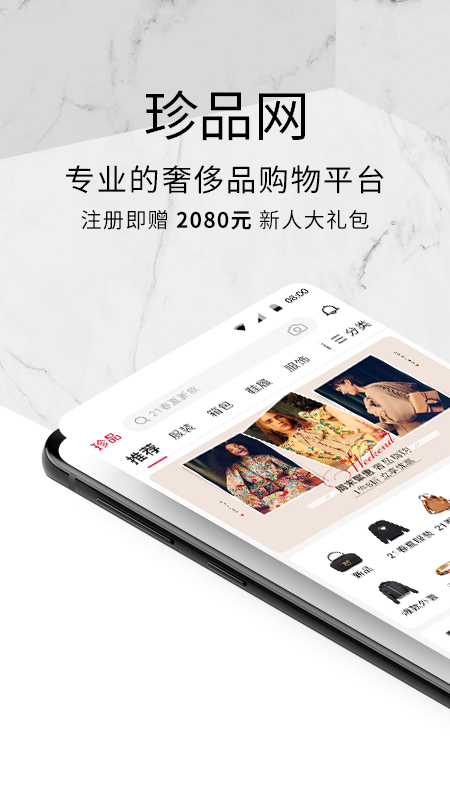 珍品网v5.6截图1