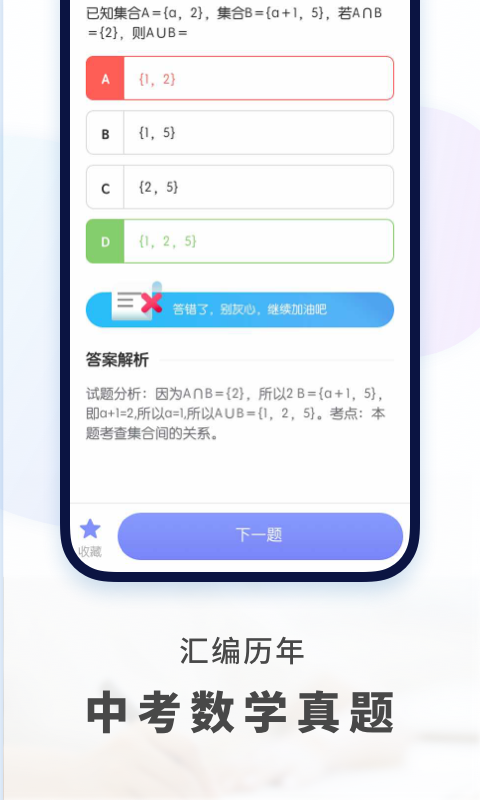 初中数学v1.9.8截图3