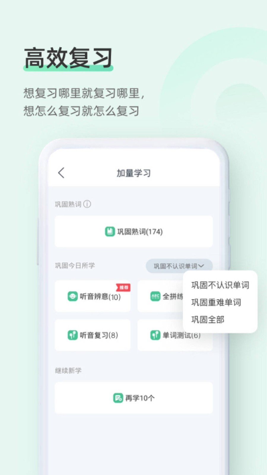 知米背单词v5.0.12截图4