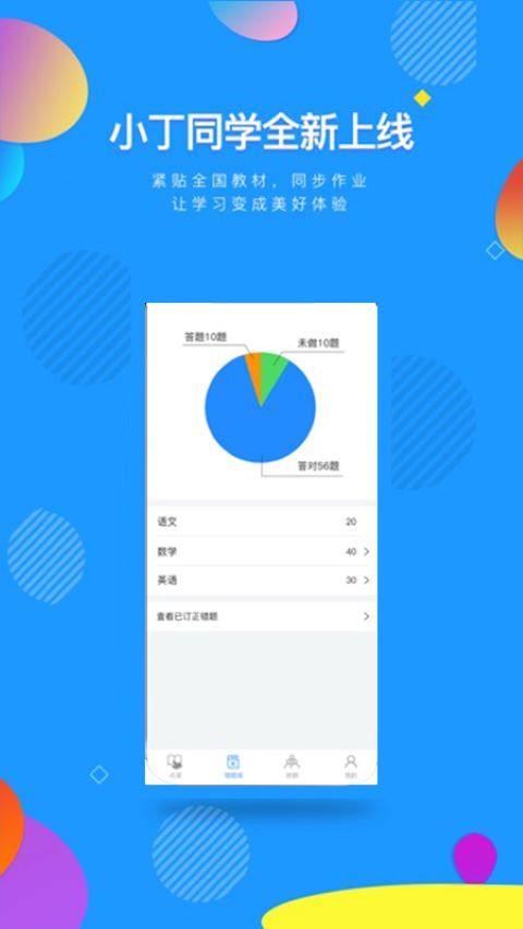 小丁同学v1.0.2截图1