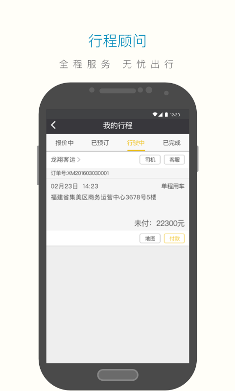 享包车出行v2.3.5截图5