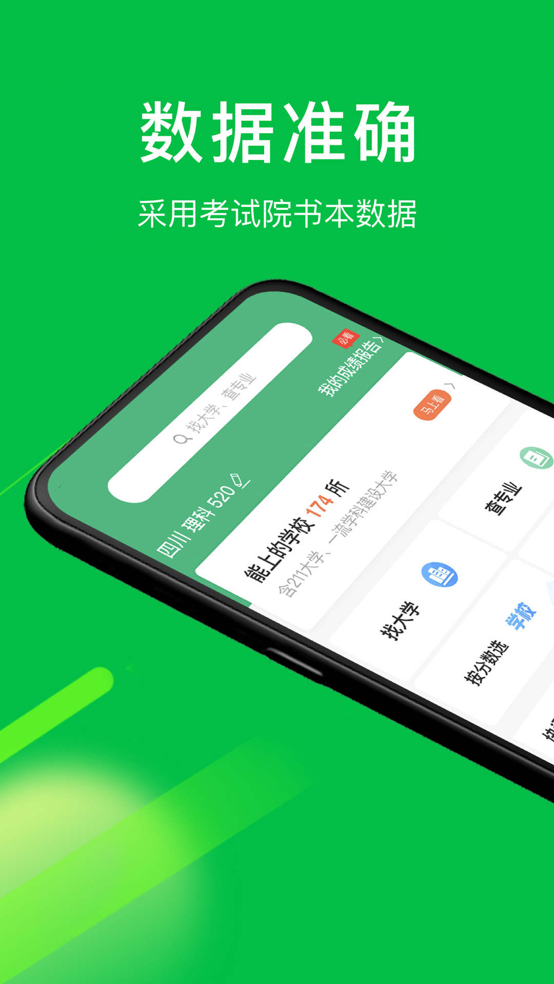 圆梦志愿v2.6.2截图1