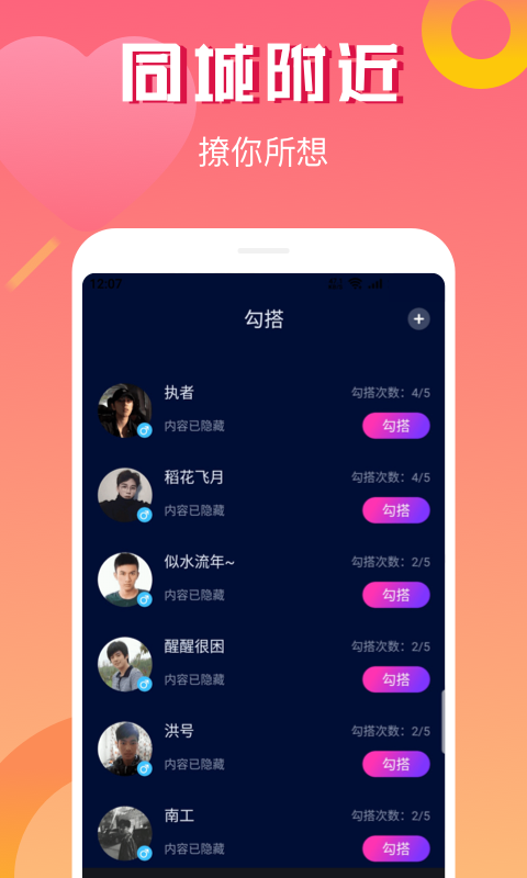 探蜜约会v1.0.3截图3