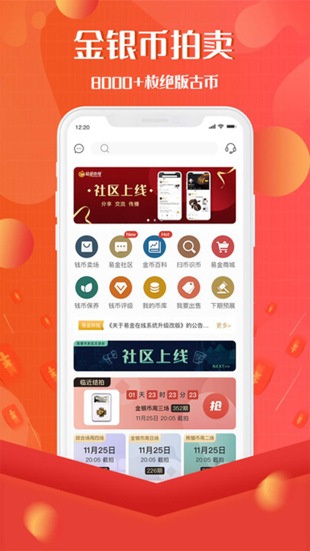 易金在线v3.6.1截图2