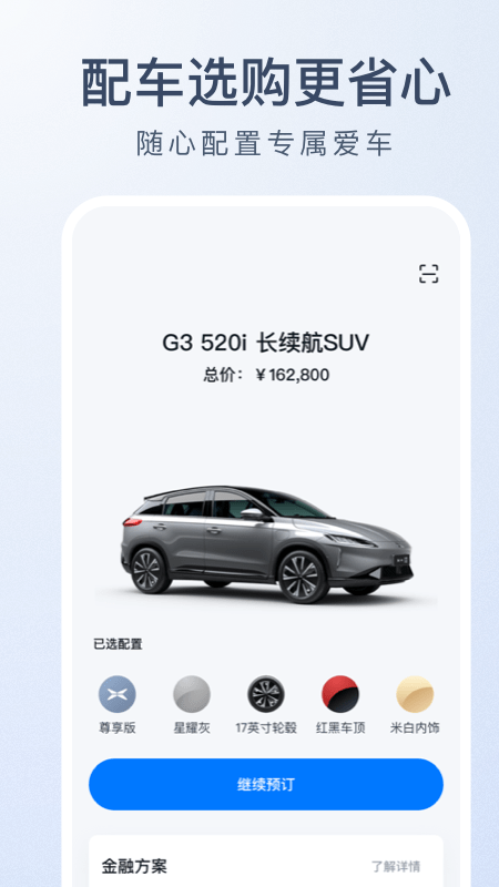 小鹏汽车v3.3.2截图3