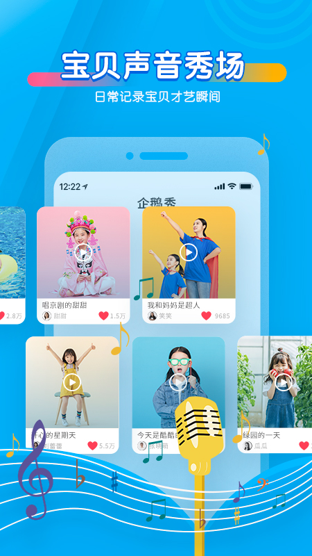 宝贝听听v10.9.0截图3