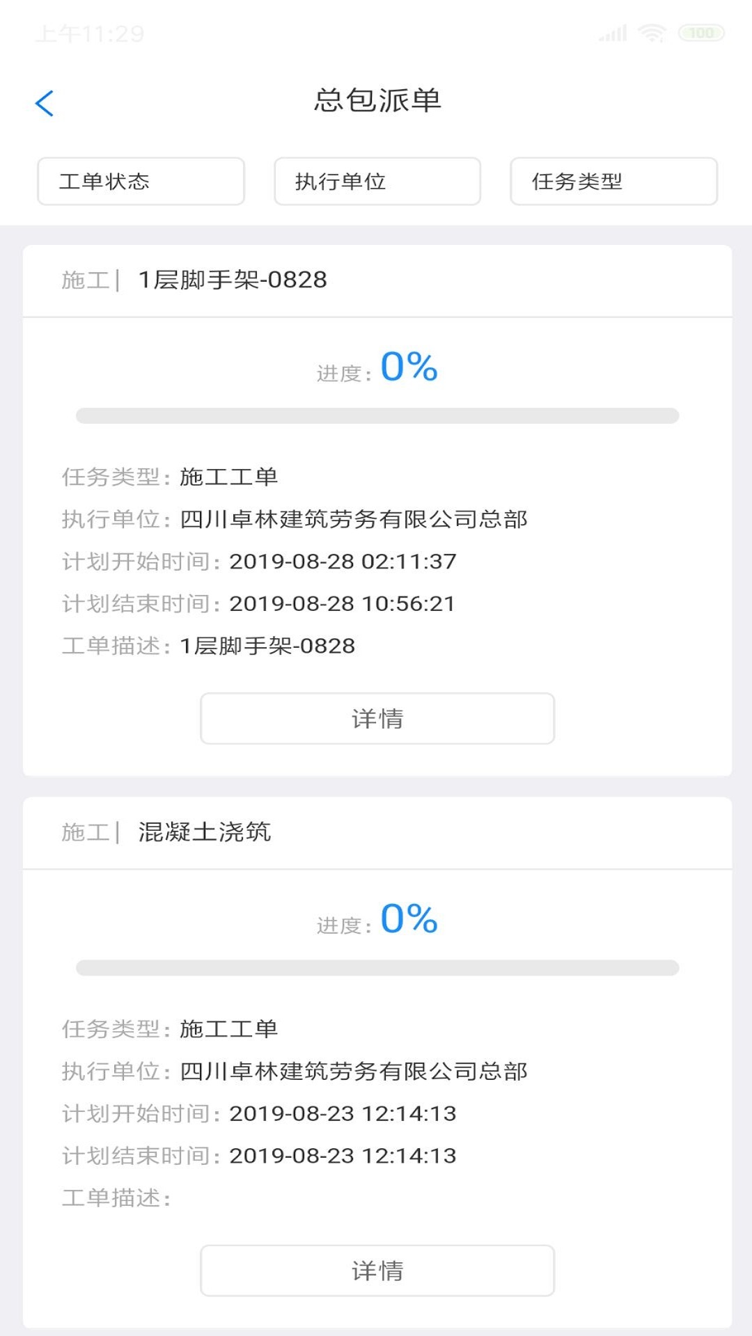 ICBI协同平台截图2