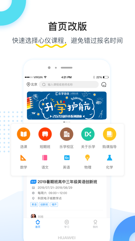 乐学培优v3.9.5截图1