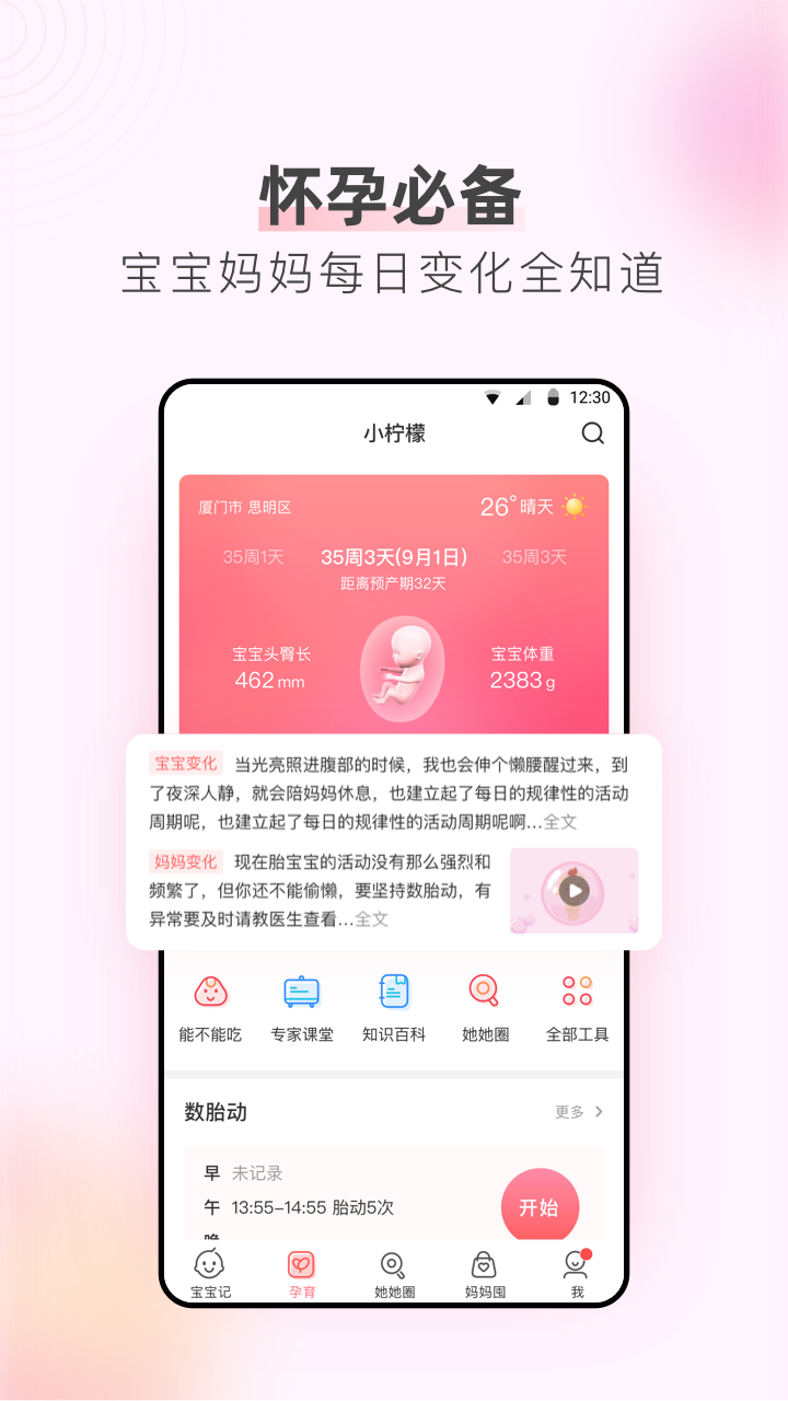 柚宝宝v6.0.3截图4