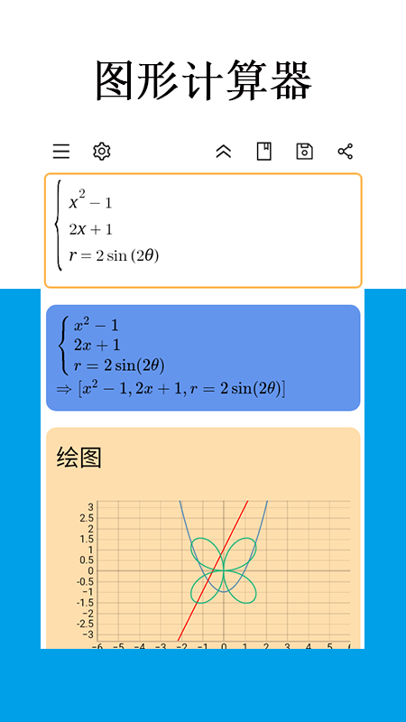 Mathfunsv1.6.1截图3