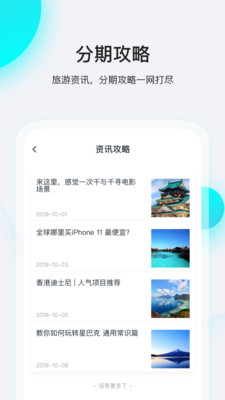 飞行卡v4.3.1截图2