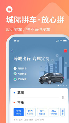 巴士管家v6.6.1截图4