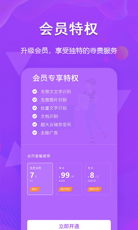 图文转换v1.0.1截图4