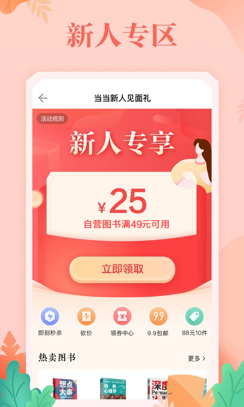 当当v11.4.0截图1