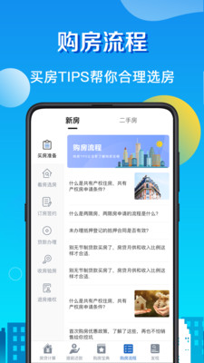 房贷计算器LPRv5.88截图2