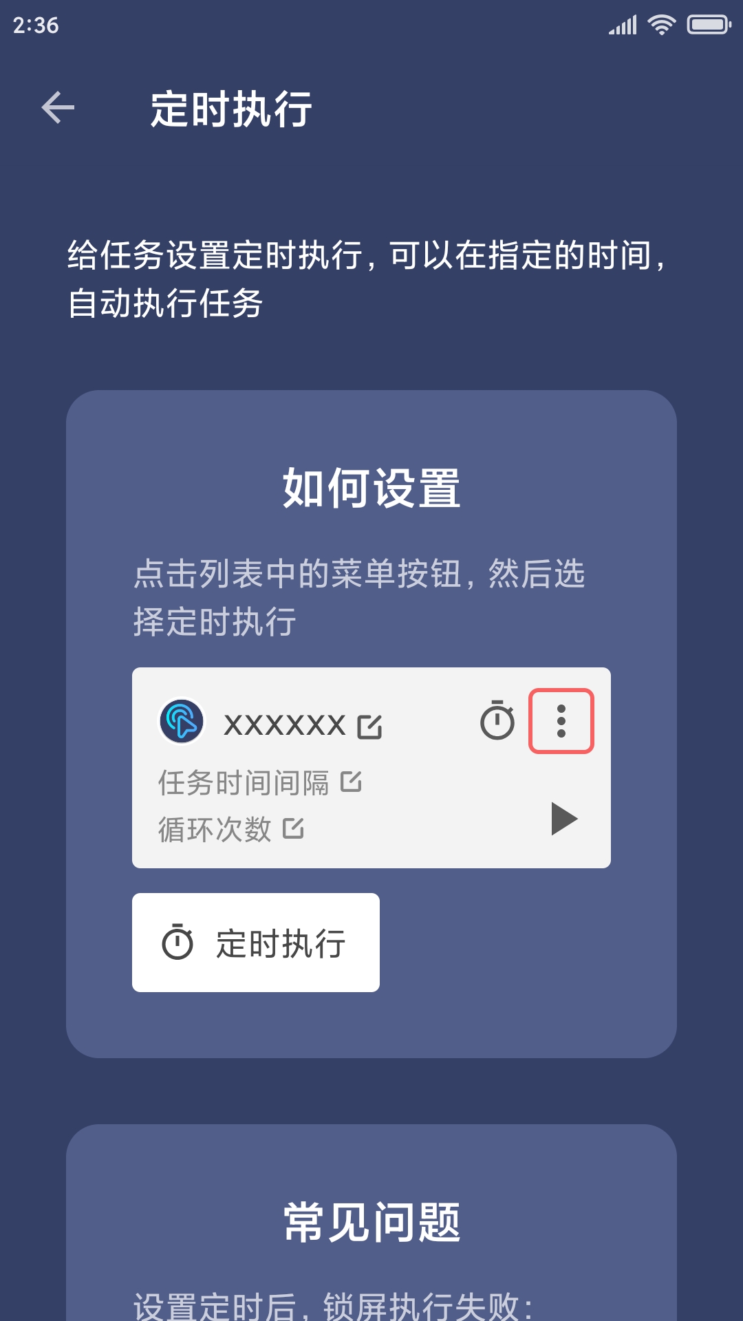 贝利自动点击器v2.2.1截图4