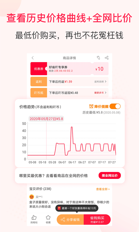 好省吖v8.4.0截图2