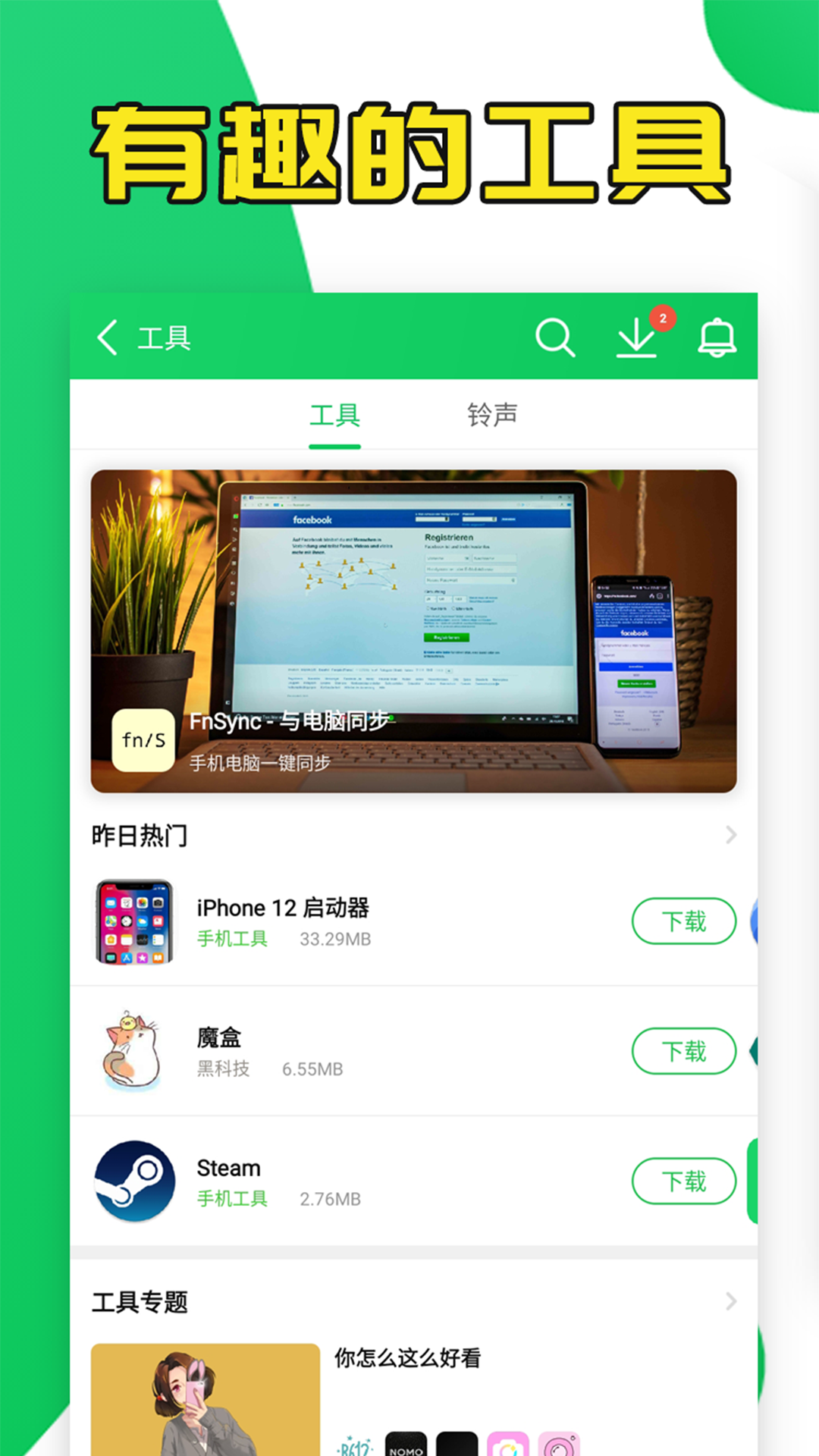 葫芦侠v4.1.1.4.1截图3