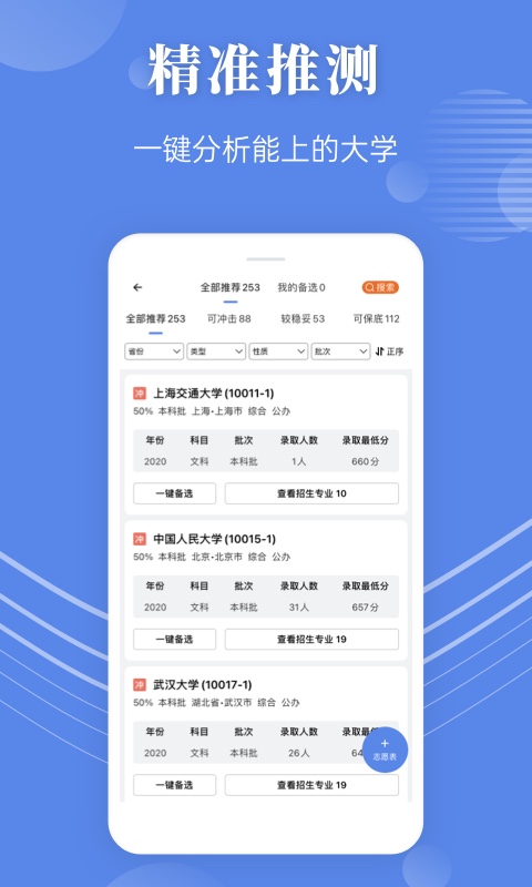 蝶变志愿v3.5.3截图2