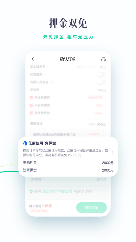 凹凸租车v6.4.3.002截图5